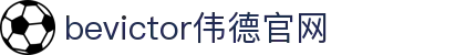 bevictor伟德官网 - 韦德官方网站